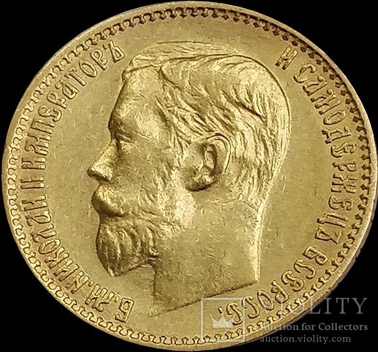 5 рублів 1899 року, фото №2