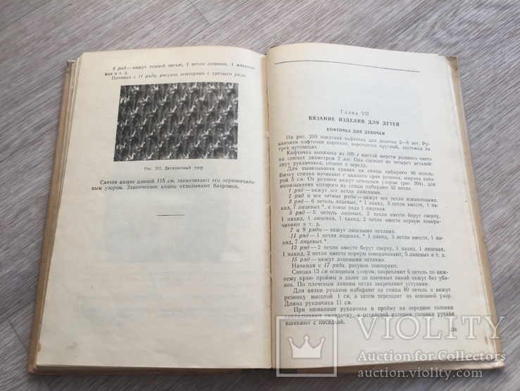 Книга Т. Зубкова, Т. Смирнова - Вязание на спицах, 1960 год Ростехиздат, фото №11