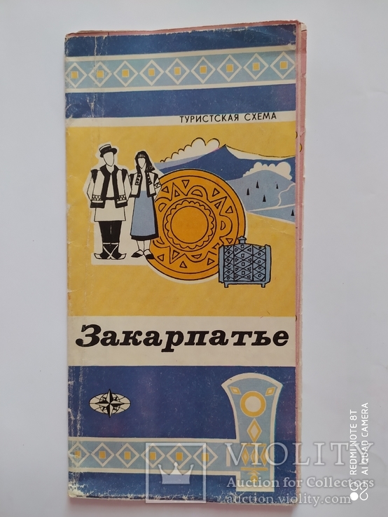 Туристск5ая схема "Закарпатье" 1976 р.