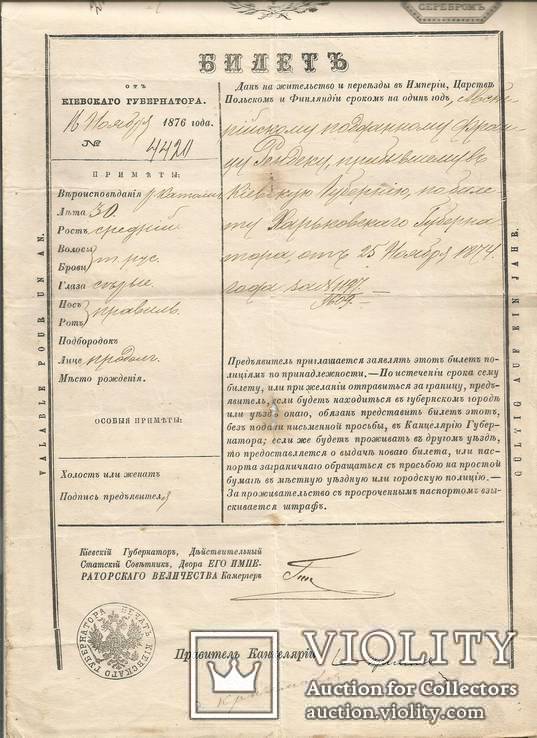 Киев 1876 паспорт (билет) австрийскому подданному Автограф губернатора Гессе, фото №3