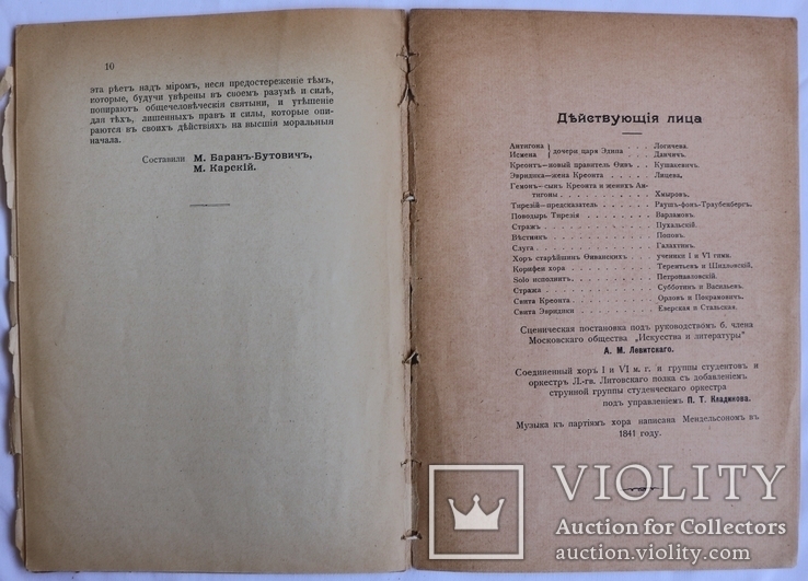 Інсценування Софокла для варшавських гімназистів (1914). Мережковський. Автограф, фото №6