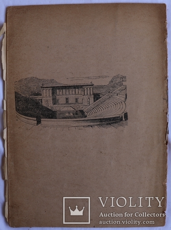 Інсценування Софокла для варшавських гімназистів (1914). Мережковський. Автограф, фото №7