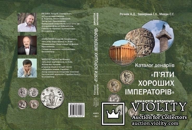 Каталог денаріїв. Династія Антонінів Кн. II Антонін Пій, Марк Аврелій, фото №2