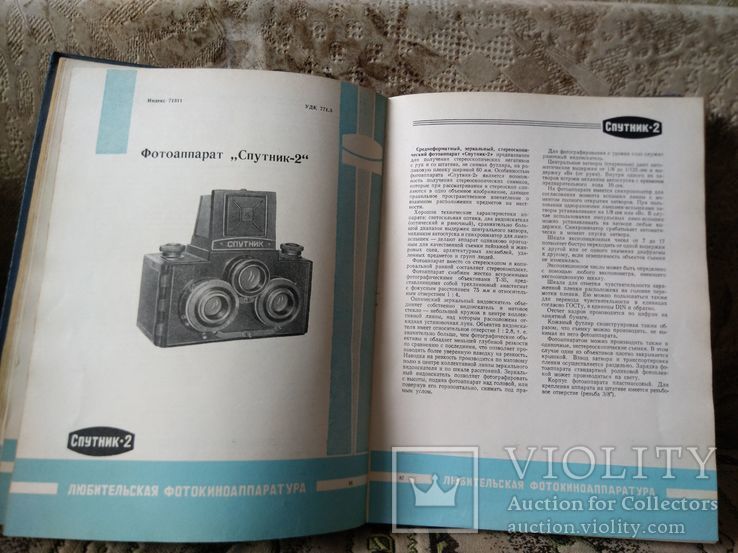 1969, Любительская фотокиноаппаратура. Каталог, фото №5