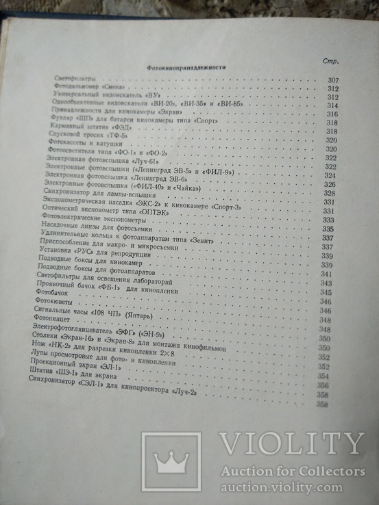 1969, Любительская фотокиноаппаратура. Каталог, фото №9