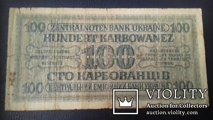 Бона 100 карбованців. 1942 р. Окупаційна. Рівне.