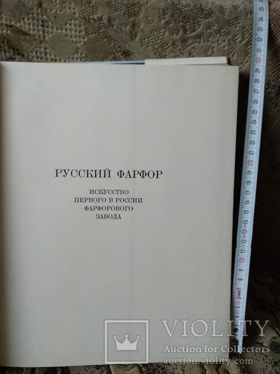 Лансере Русский фарфор Искусство первого в России фарфорового завода, фото №4