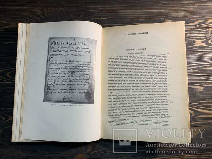 1982 Устюжские и Вологодские летописи 16-18 века, фото №3