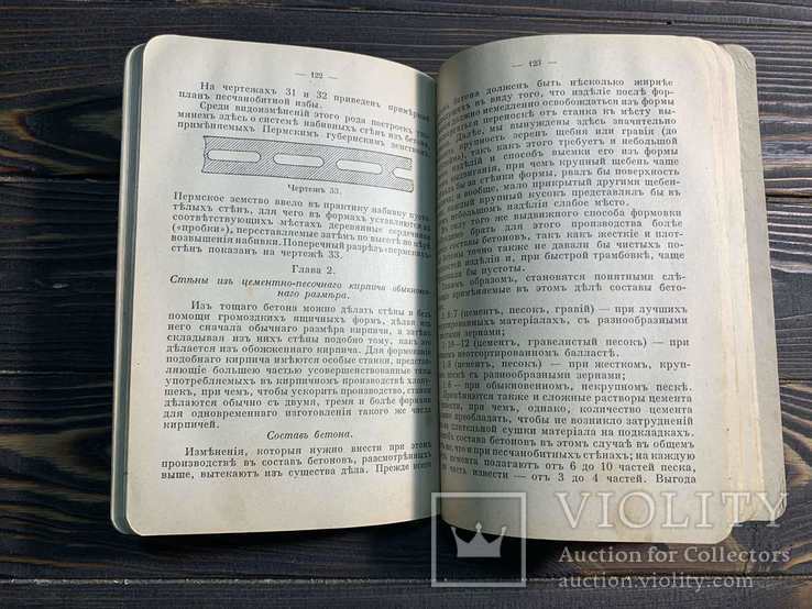 1915 Сельское огнестойское строительство, фото №9