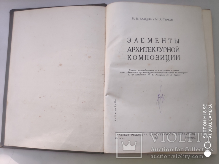 Элементы архитектурной композиции 1938. Тир.5000 шт., фото №3