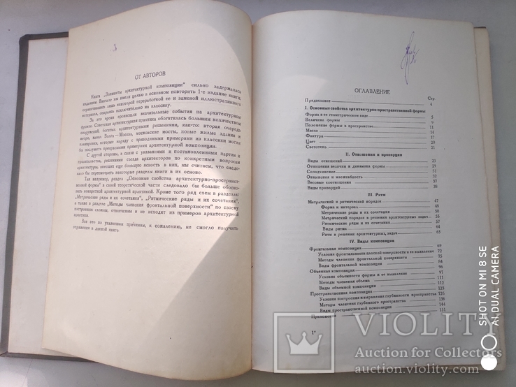 Элементы архитектурной композиции 1938. Тир.5000 шт., фото №5