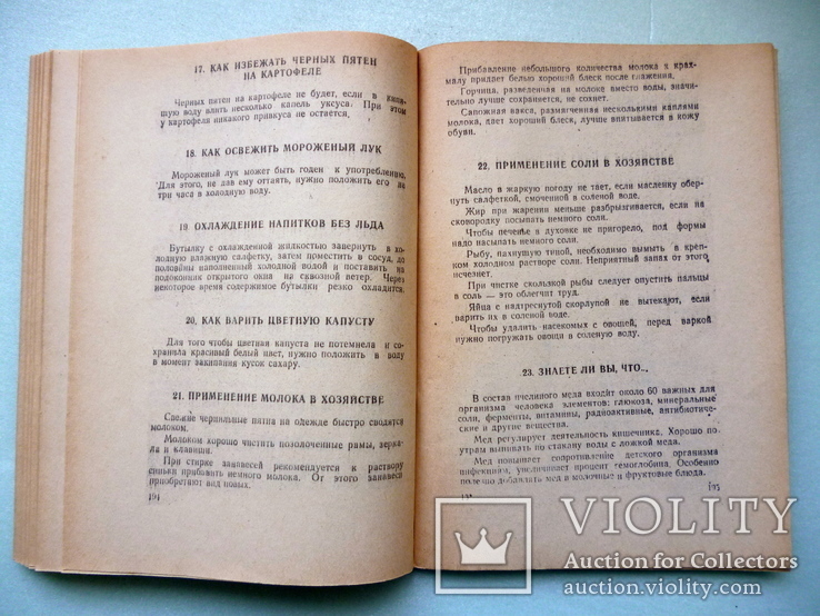 Книга 300 полезных советов по домоводству 1960 год., фото №10