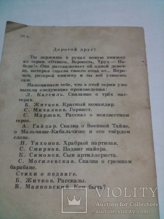 Таня революционерка. Автор Е.Верейская, фото №7