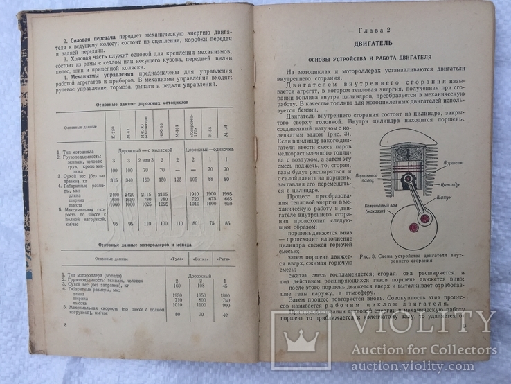 Учебник начинающего мотоциклиста Швайковский 1962 год, фото №5