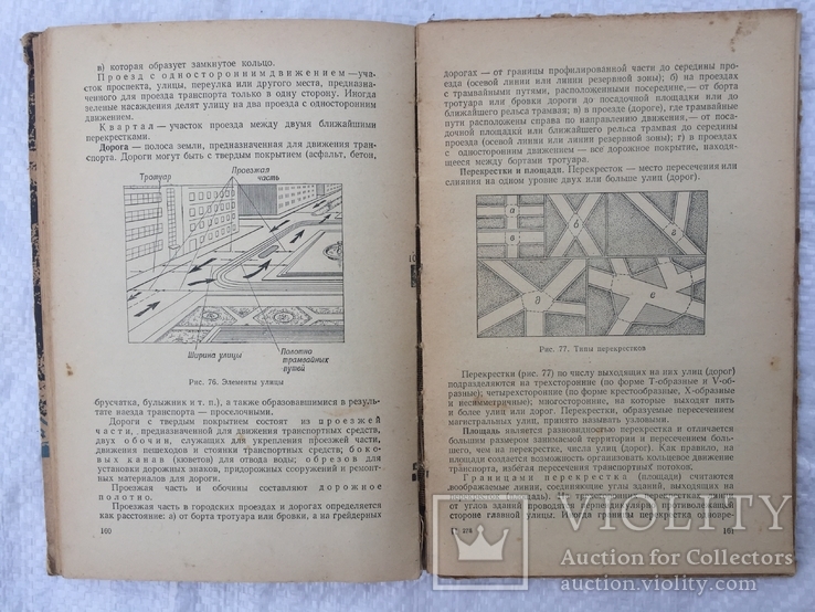 Учебник начинающего мотоциклиста Швайковский 1962 год, фото №10