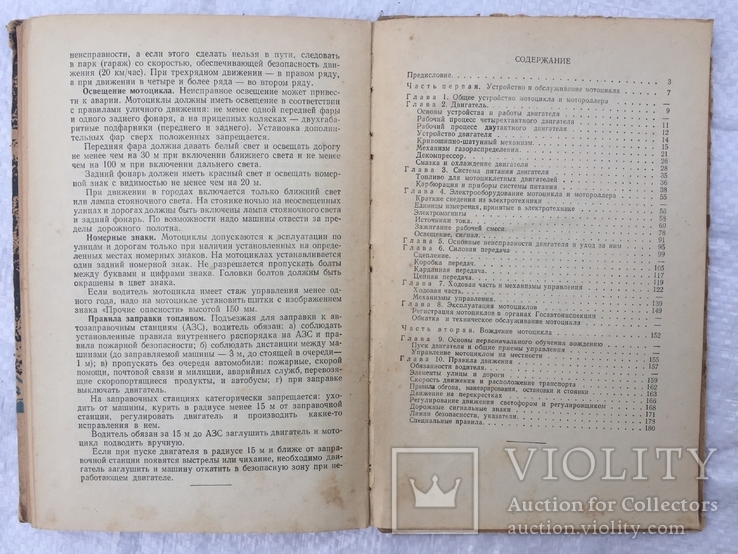 Учебник начинающего мотоциклиста Швайковский 1962 год, фото №11