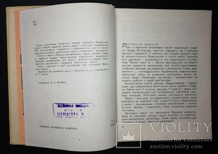 Лауреати ленінської премії (1969 рік. тир.20 тис.), фото №7