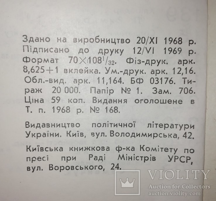 Лауреати ленінської премії (1969 рік. тир.20 тис.), фото №10