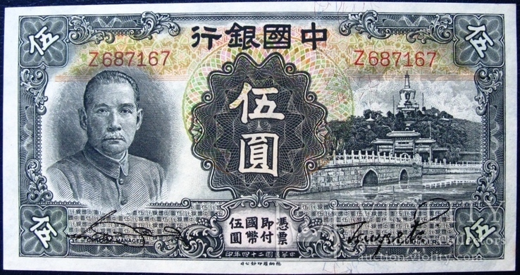 5 юаней 1935 г