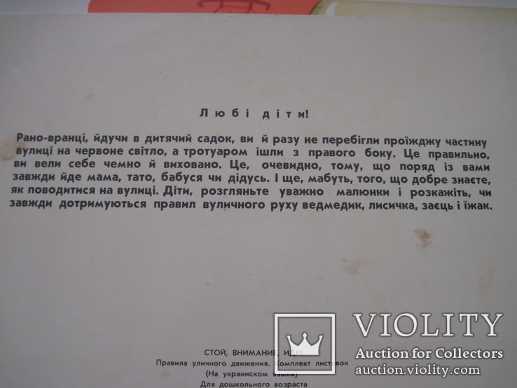 Правила доророжнього руху (комплект листівок) на українській мові 1976р., фото №5