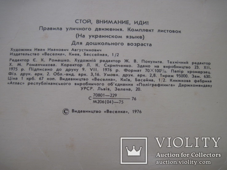 Правила доророжнього руху (комплект листівок) на українській мові 1976р., фото №6