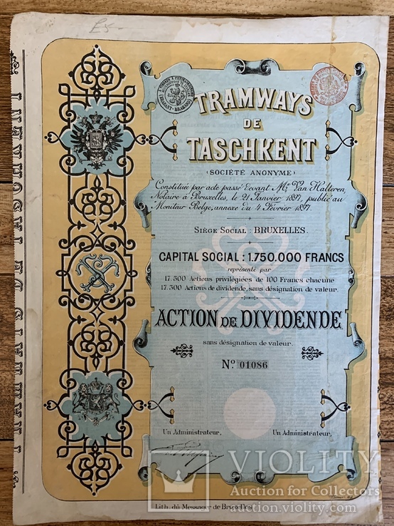 Акция Трамваи Ташкента 1897 года