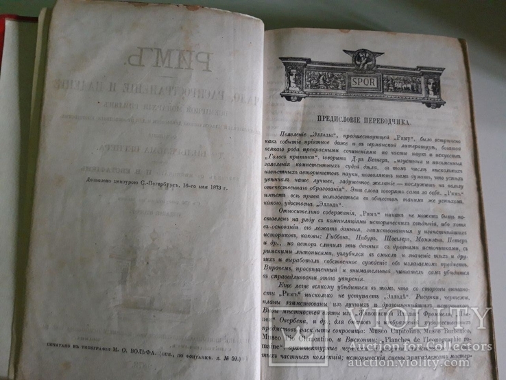 Рим. Сочинение В. Вегнера. Том 1. 1873 год, фото №6