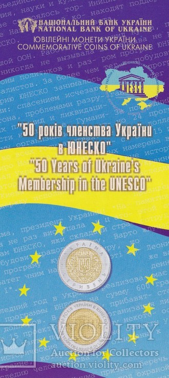 Буклет НБУ до монети 50 років членства України в ЮНЕСКО, фото №2