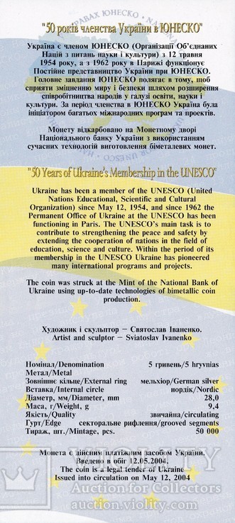 Буклет НБУ до монети 50 років членства України в ЮНЕСКО, фото №3