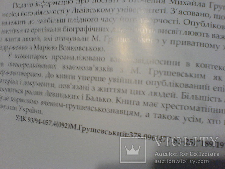 Михайло грушевский і львівский університет, фото №3