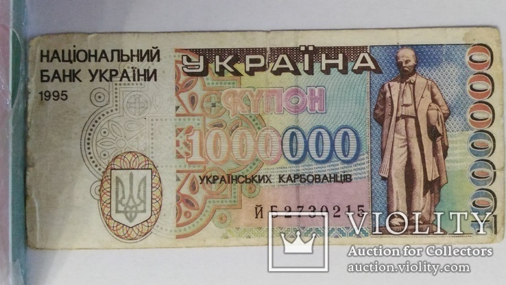 1000 плюс 1000000 минус. 1000000 Плюс 1000. 1000000 Купон украинских карбованцев 1995г. 1000000 1000000 1000000 1000000 Плюс 1000000 1000000 1000000 1000000 1000000. 1000000 Плюс 100 1000000.