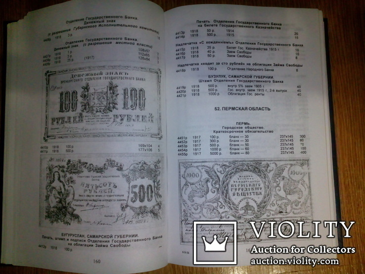 Автограф + Полный справочник бон - П.Ф. Рябченко + В.И. Бутко Боны России, фото №5