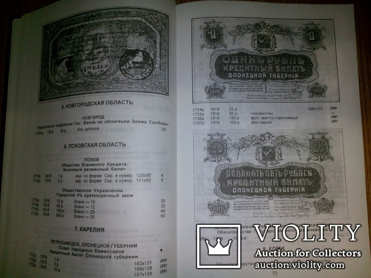 Автограф + Полный справочник бон - П.Ф. Рябченко + В.И. Бутко Боны России, фото №7