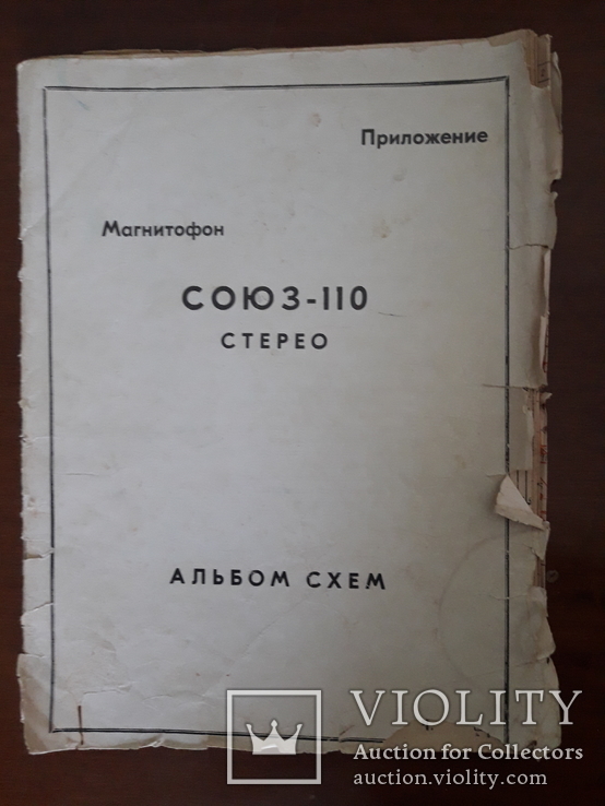 Альбом схем  магнитофона СОЮЗ - 110 С, фото №2