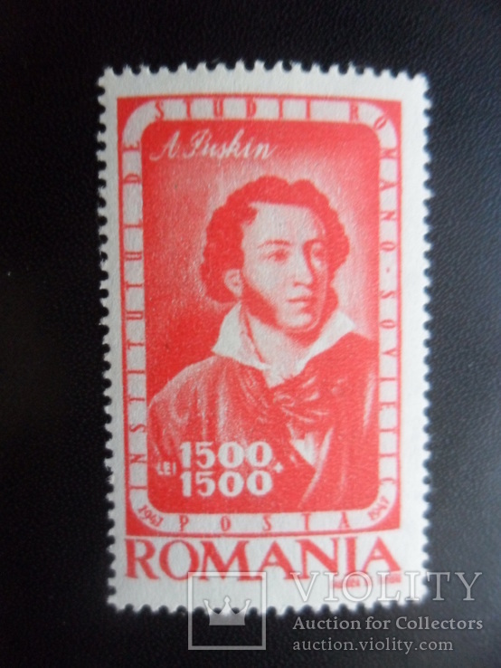 Румыния. 1947 г. Пушкин. марка MNH