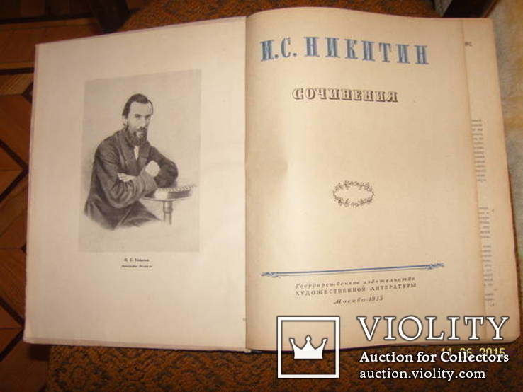 Книга І.С. Нікітіна «Твори» (опублікована в 1955 році), фото №3