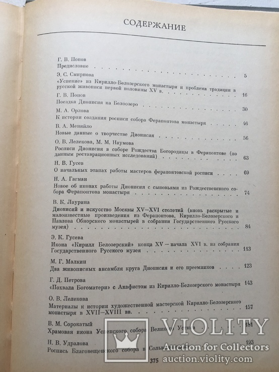 Древнерусское искусство. Художественные памятники русского Севера, фото №6