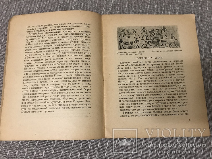 Производства и художественные ремесла в Древнем Египте 1930, фото №6