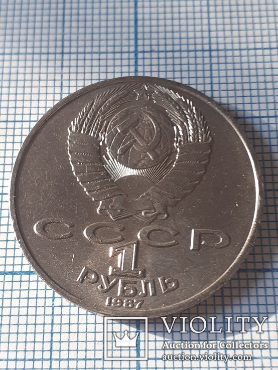 Циолковский К. Э. 1 рубль 1987 года, фото №7