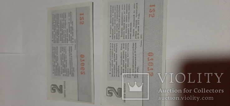 Денежно-вещевая лотарея УССР 1972г. 20шт., фото №5