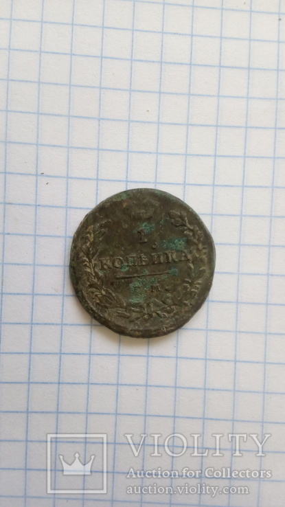 1 копейка 1819, фото №2