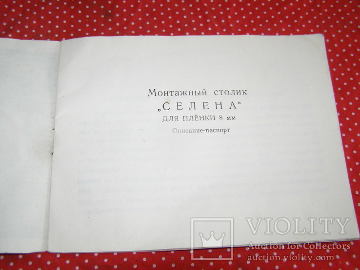 Паспорт " Монтажный стол Селена", фото №3