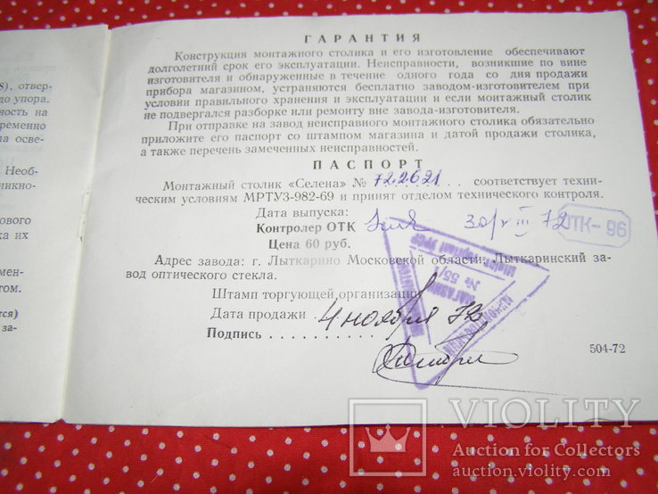 Паспорт " Монтажный стол Селена", фото №6