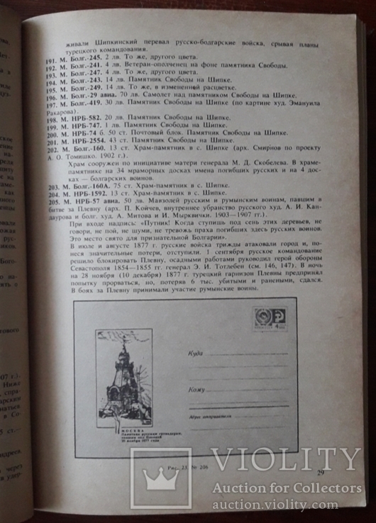 Каталог-довідник. В бронзі і камені оспівані, фото №5