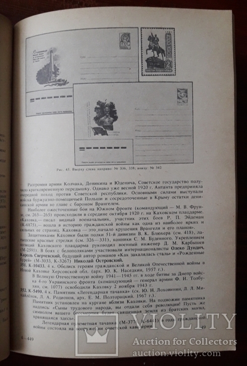 Каталог-довідник. В бронзі і камені оспівані, фото №6