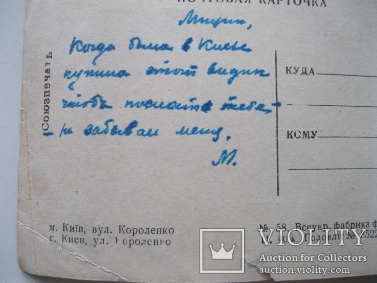 Открытка Киев Всеукраинская фабрика фото-иллюстраций,,УФО,, 1920г. тир.5000, фото №6