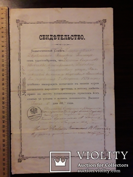Свидетельство Чигирин 1884 год печать Городское училище бланк Дитятковского т-ва 5