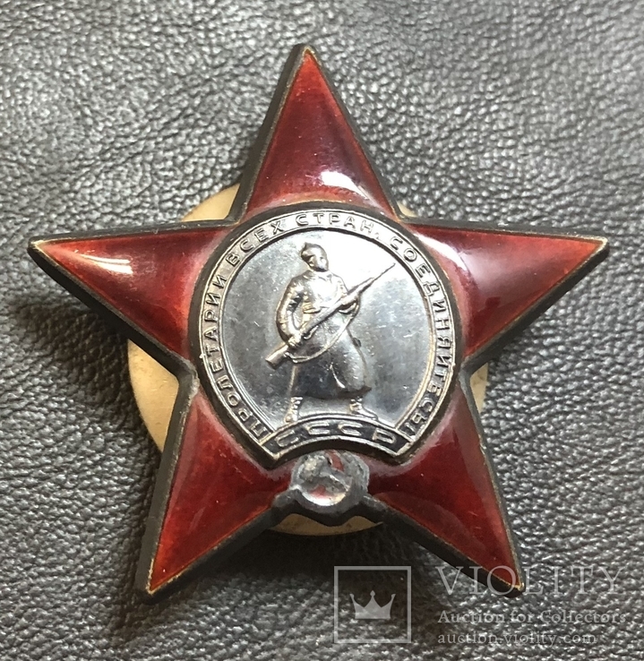 Орден Красной Звезды № 2537671
