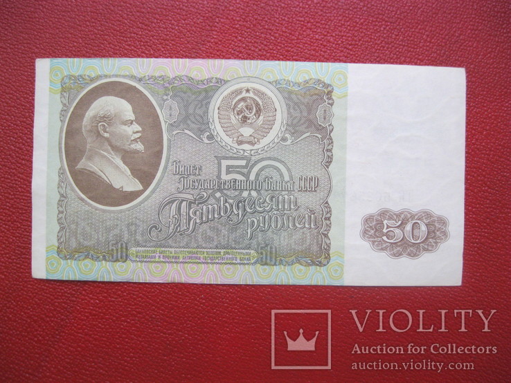 50 рублей 1992