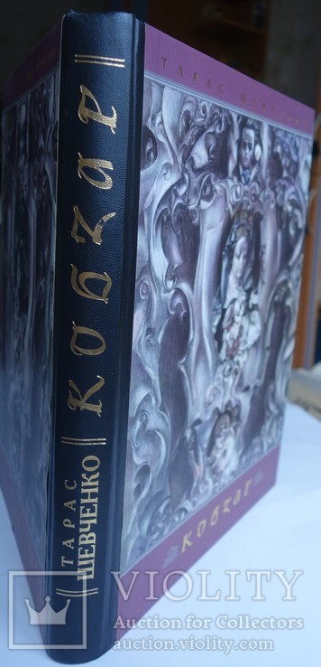 Т. Шевченко Кобзар худ. М. Стороженко подарункове видання 2004